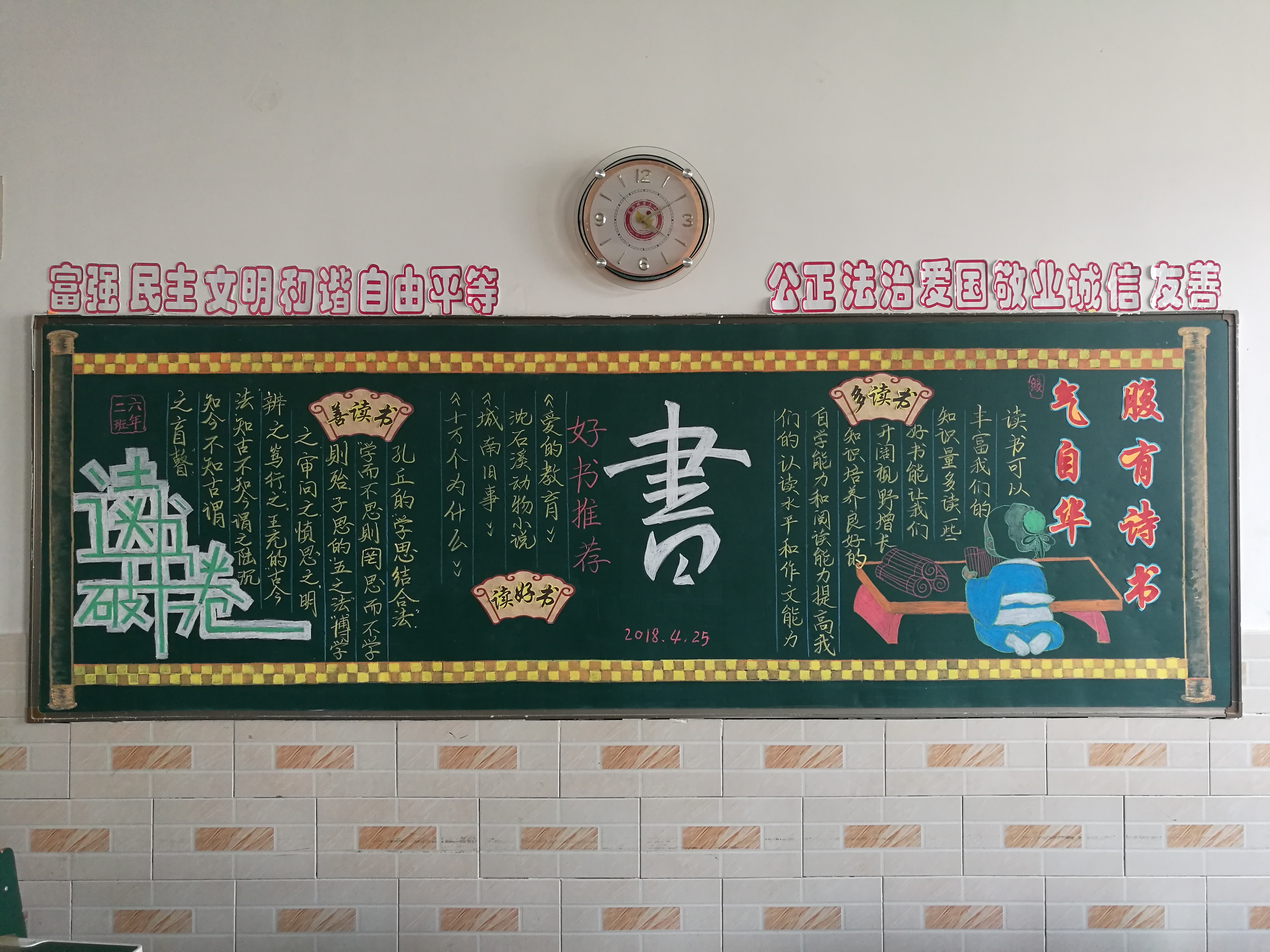 小学绿书签行动板报