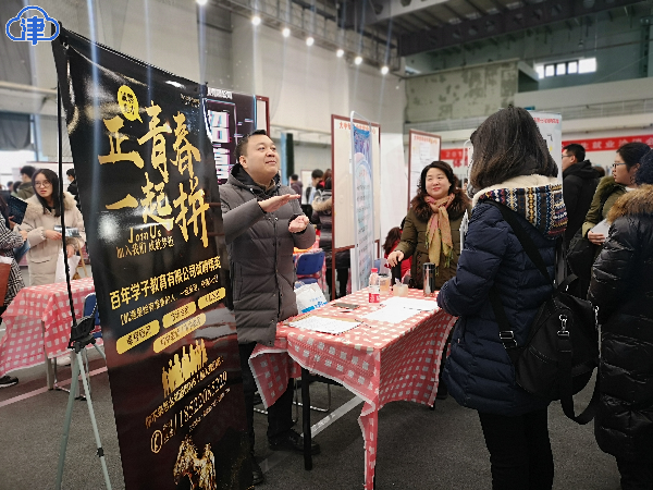 2019年天津市普通高校毕业生就业洽谈会今日