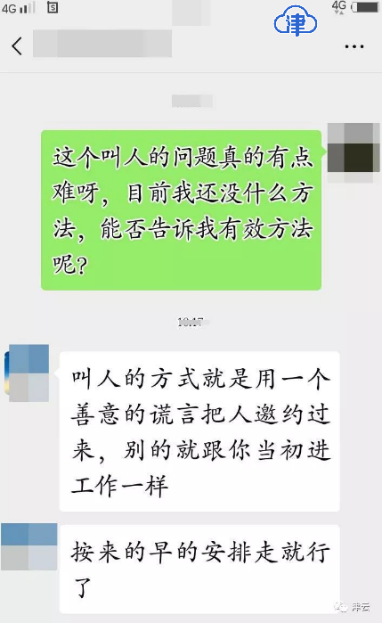 【津云追踪】落入传销组织后，他成了“北京新时代总部”的“销售”