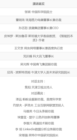 【津云关注】智能大会“3岁”了！朋友圈越来越大，越来越有“国际范儿”