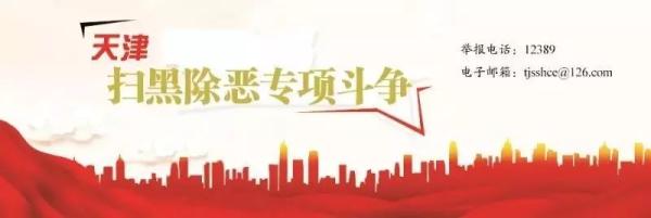 【扫黑除恶进行时】重磅！扫黑除恶举报平台来了 你关心的问题都在这→