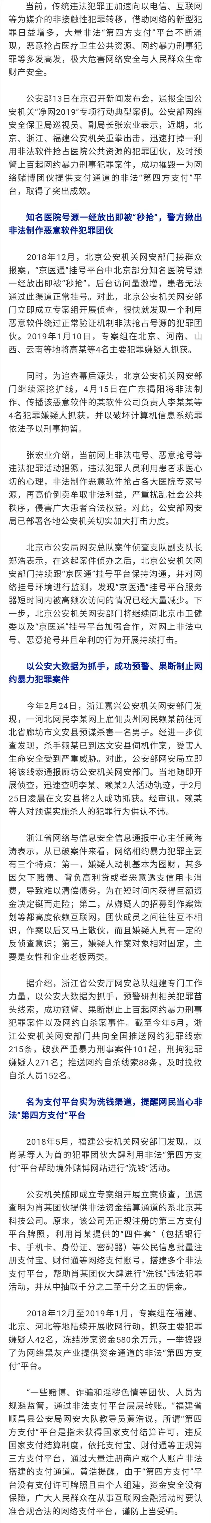 公安部通报“净网2019”典型案例 对网络犯罪坚持高压严打