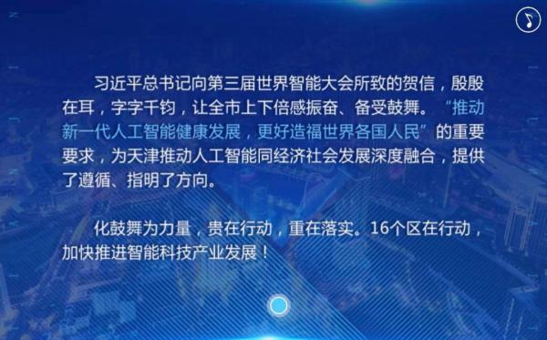 【津云H5】看我天津16区 这样恋上智能Fun