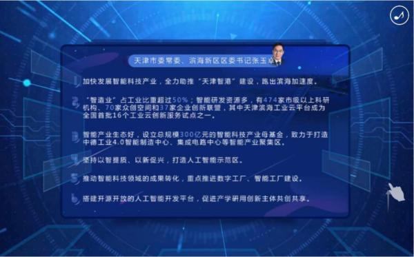 【津云H5】看我天津16区 这样恋上智能Fun