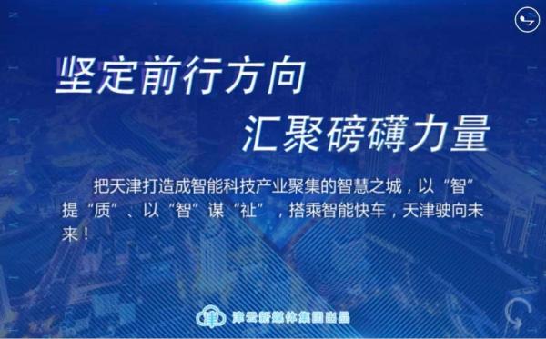 【津云H5】看我天津16区 这样恋上智能Fun