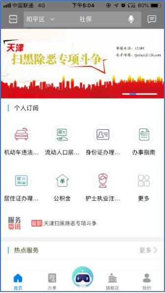 【牢记嘱托 天津实践】聚焦 | 天津更聪明了！