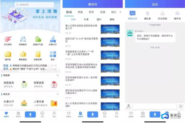 【牢记嘱托 天津实践】聚焦 | 天津更聪明了！