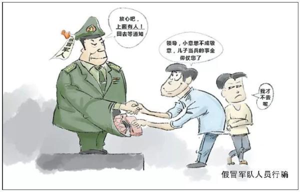 【自我保护 远离诈骗】警惕军校招生诈骗，这些信息你一定要知道！