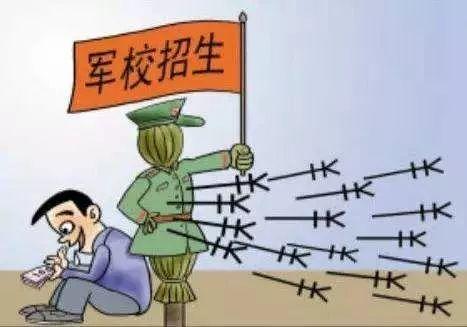 【自我保护 远离诈骗】警惕军校招生诈骗，这些信息你一定要知道！
