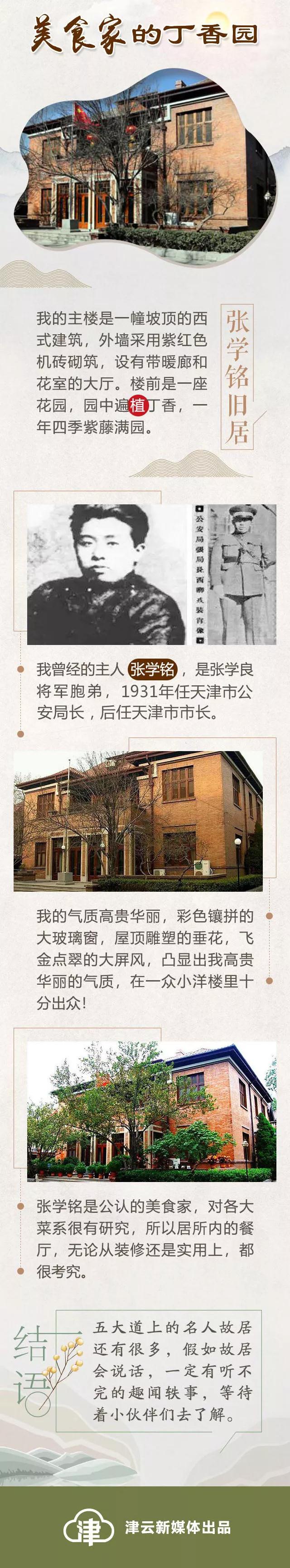 【津云读图】假如老房子会说话，听听五大道里的风云“故事会”