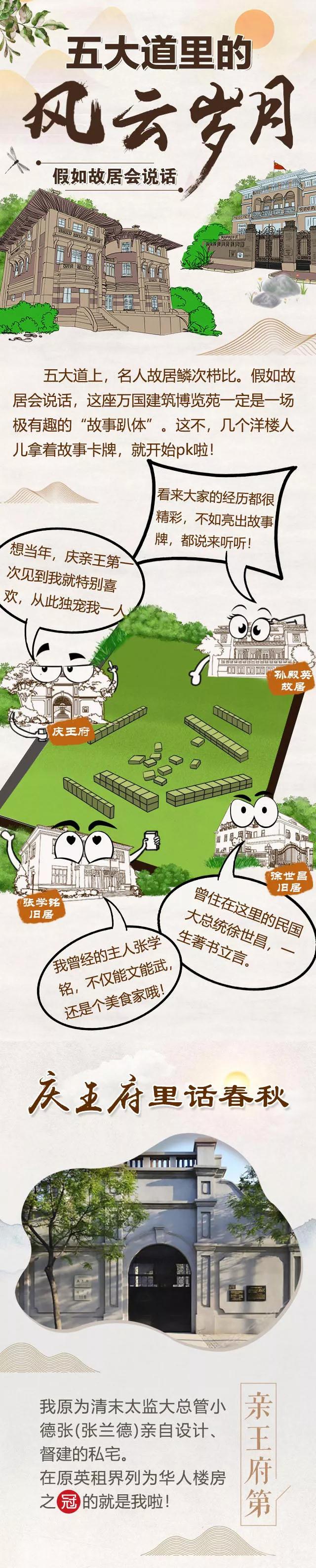 【津云读图】假如老房子会说话，听听五大道里的风云“故事会”