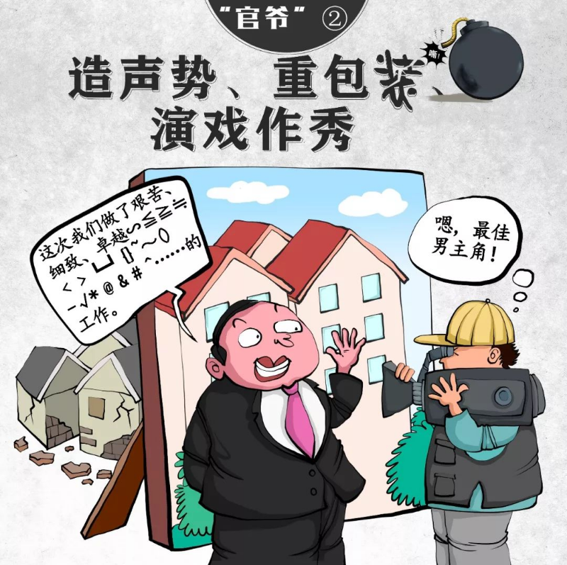 【津云漫画】痛批！这十种“官爷”要不得！！