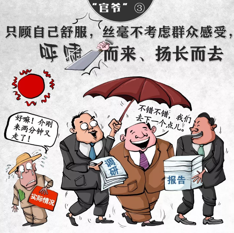 【津云漫画】痛批！这十种“官爷”要不得！！