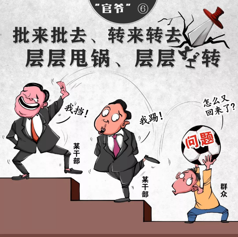 【津云漫画】痛批！这十种“官爷”要不得！！