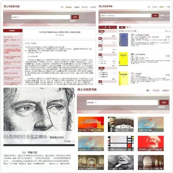 重磅！网上马克思书房上线试运行