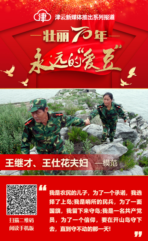 壮丽70年 永远的“爱豆”（十一）