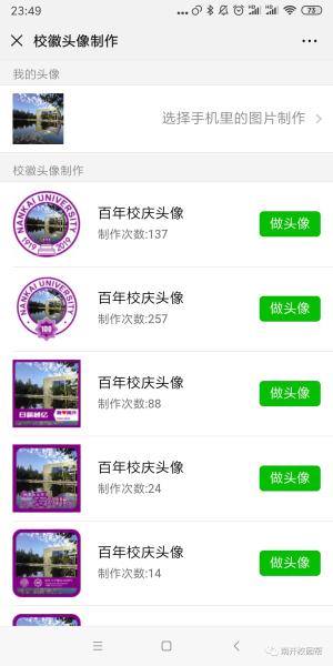 南开最靓的仔刷屏！不这样都不好意思说自己是南开人...