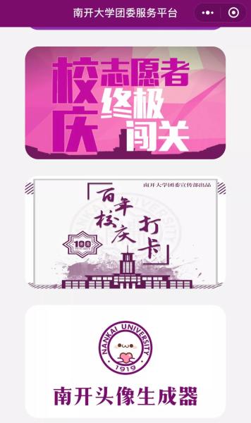 南开最靓的仔刷屏！不这样都不好意思说自己是南开人...