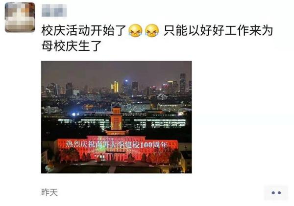 南开最靓的仔刷屏！不这样都不好意思说自己是南开人...