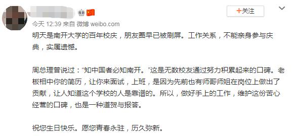 南开最靓的仔刷屏！不这样都不好意思说自己是南开人...