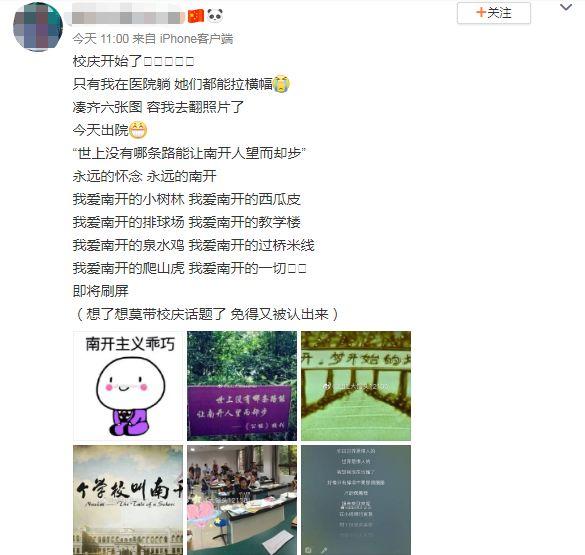 南开最靓的仔刷屏！不这样都不好意思说自己是南开人...