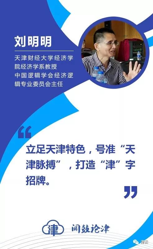 【闻鼓论津】刘明明：“天津示范样本”助力天津旅游实现大的跃升