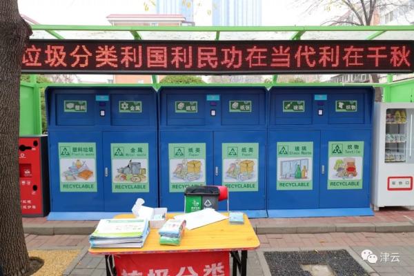 垃圾分类还能这样“玩”，看看天津人这些“潮”操作！