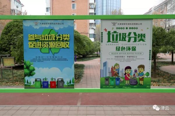 垃圾分类还能这样“玩”，看看天津人这些“潮”操作！