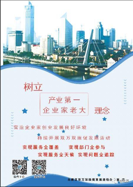当好“店小二”，真心换舒心~北辰持续优化营商环境