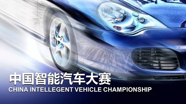 20200623--第三届中国智能汽车大赛1 20200623--第三届中国智能汽车大赛1.jpeg