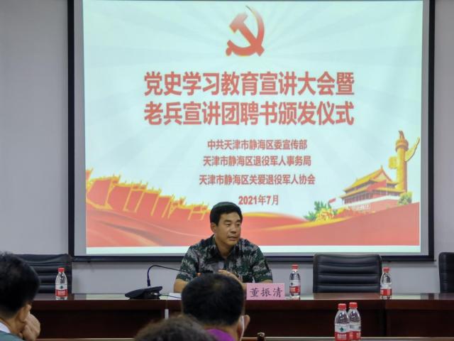 奋斗百年路 启航新征程丨牢记初心使命 争取更大光荣：静海区三位退役军人被聘为天津市“老战士宣讲团”成员