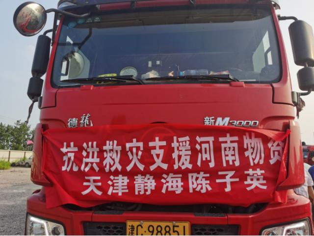 驰援河南！静海“豫”你一起