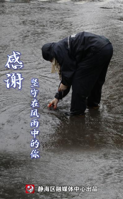 融媒海报丨感谢坚守在风雨中的你
