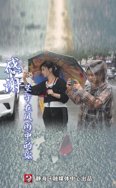 融媒海报丨感谢坚守在风雨中的你