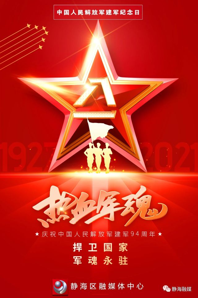 融媒海报丨致敬最可爱的人 万里山河有你皆安