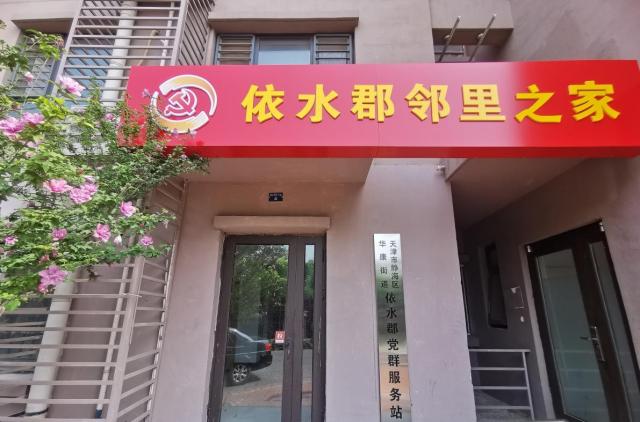 牢记初心使命 争取更大光荣丨这里的“邻里之家”，我打五颗星