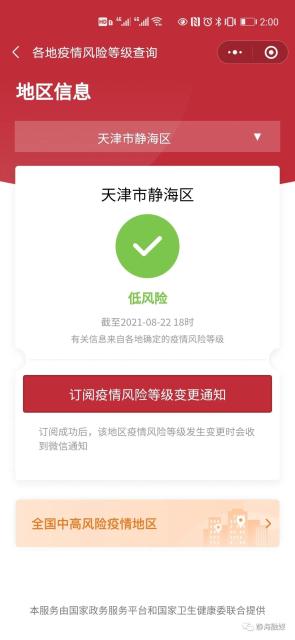 嗨哥亮码上线！“静海融媒”公众号，一个平台全搞定