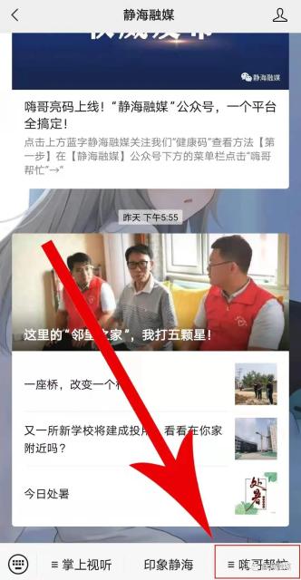 嗨哥报料上线！你有心里话，静海融媒倾听吐槽