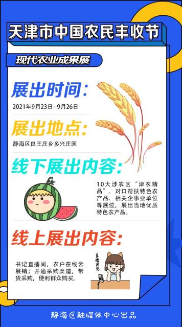中国农民丰收节倒计时继续！看看现代农业成果展有啥新看点？