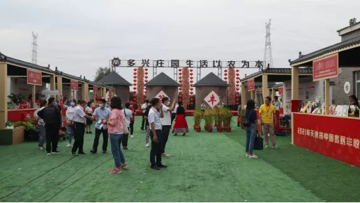 2021年天津市中国农民丰收节在静海开幕!这个秋分,礼赞丰收