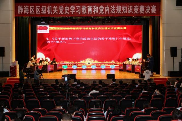 静海区这场知识竞赛圆满落幕,冠军是……