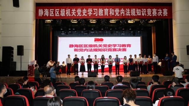 静海区这场知识竞赛圆满落幕,冠军是……