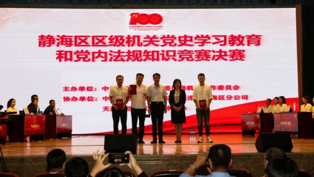 静海区这场知识竞赛圆满落幕,冠军是……