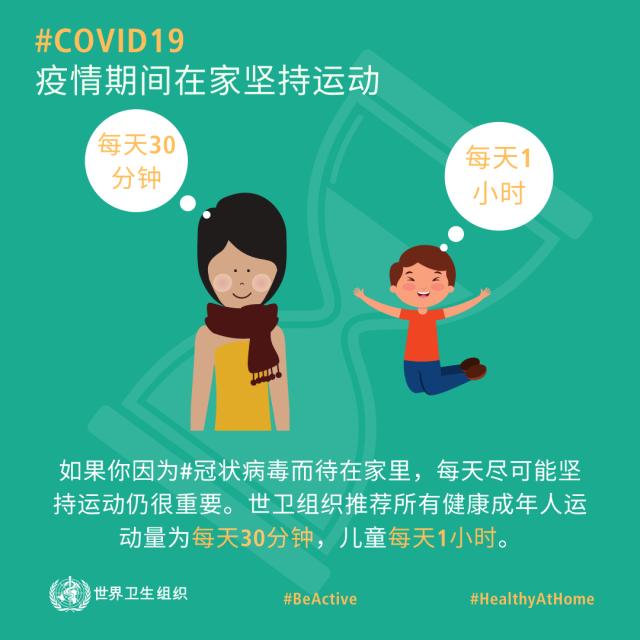 疫情宅家?让我们也坚持动一动