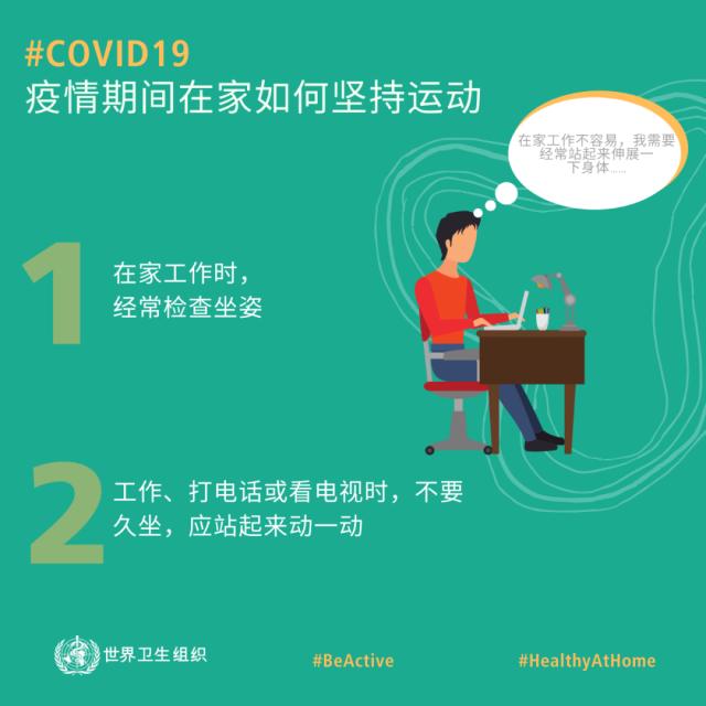 疫情宅家?让我们也坚持动一动