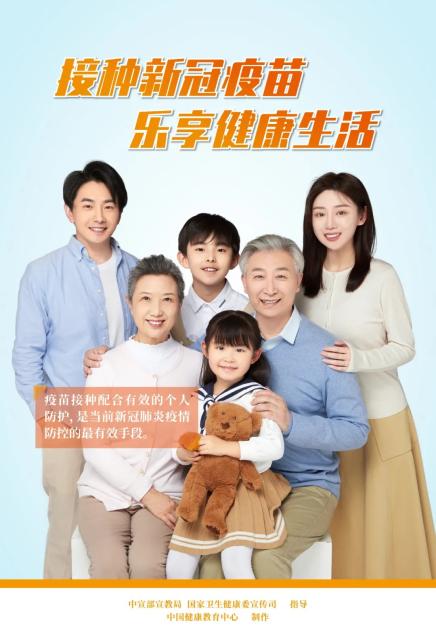 新冠疫苗安全有效，老年人接种，全家人安心