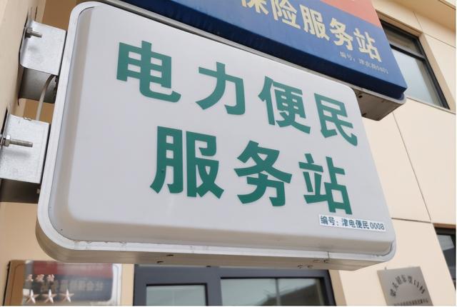 奋进新征程 建功新时代丨家门口的电力便民服务站，都能办啥业务？