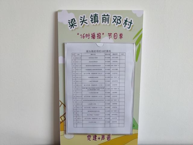 奋进新征程 建功新时代丨16时，这个村的大喇叭准时响起……