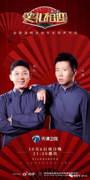 津云专访相声演员刘钊积淀的幽默才是高级的