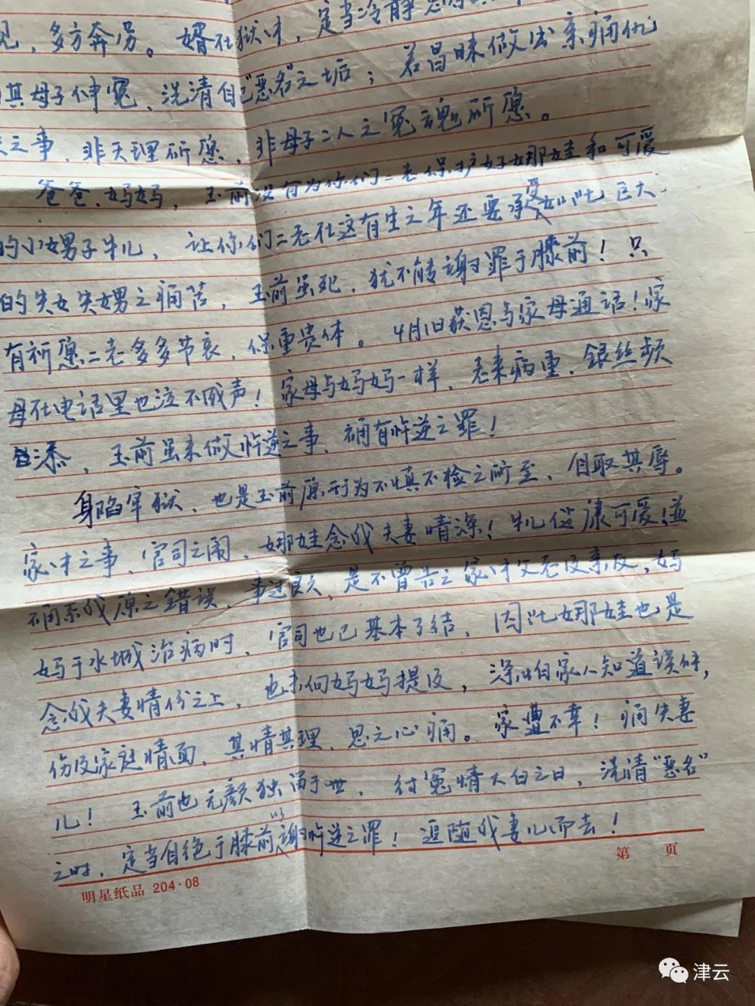 李玉前写给岳父岳母的信